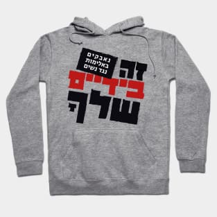 Anti-Violence Against Women Hoodie